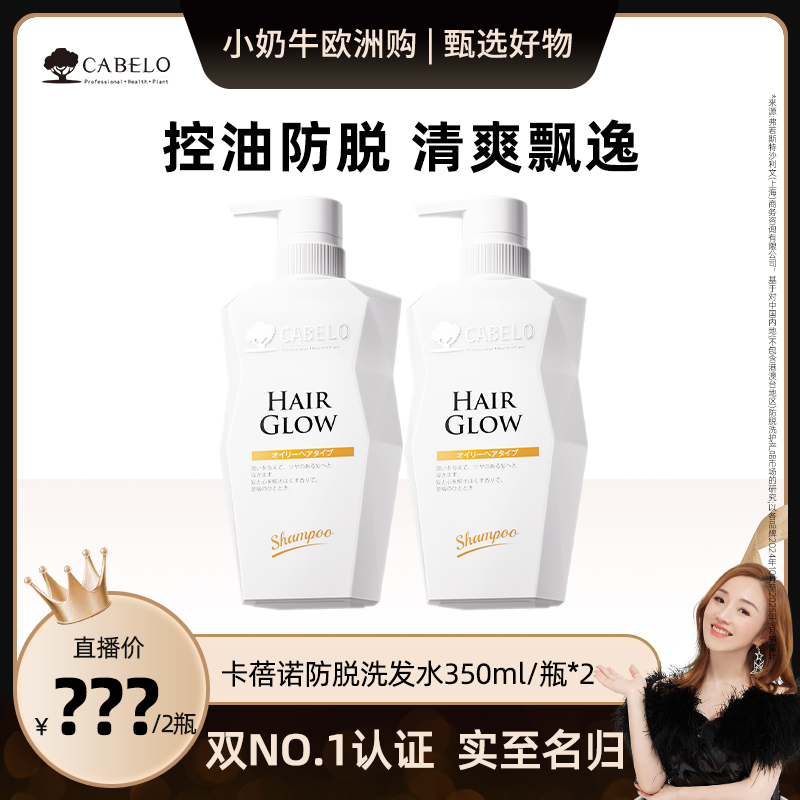 持防脱特证 日本原产卡蓓诺防脱控油蓬松洗发水强韧发根350ml