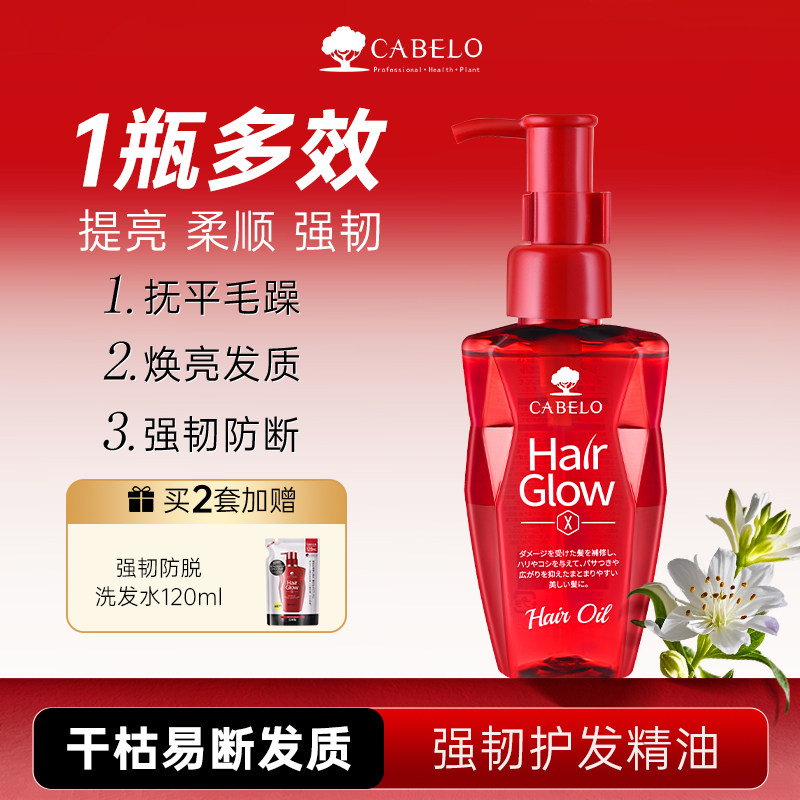 【商超同款】卡蓓诺护发精油发膜防毛躁柔顺持久留香养发防断发