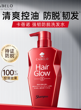原装进口Cabelo卡蓓诺强韧防脱发防脱洗发水增厚发丝固发