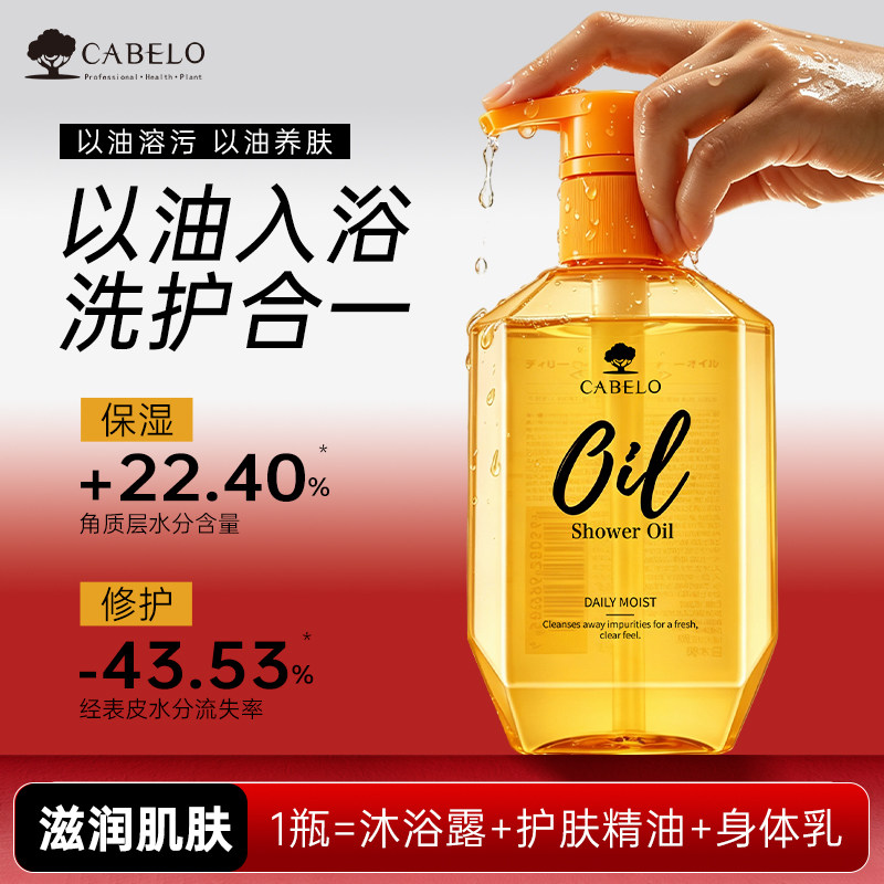 卡蓓诺多效修护沐浴油滋润肌肤以油养肤持久留香沐浴露乳精华进口