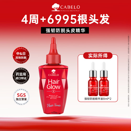 【防脱精华8ml*2】卡蓓诺防脱精华液固发密发控油防脱发精华液