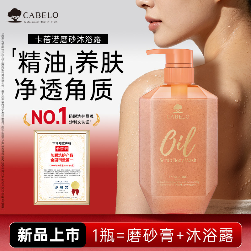 卡蓓诺磨砂沐浴露沐浴盐洗澡沐浴乳官方旗舰店泡沫丰富滋润皮肤图片