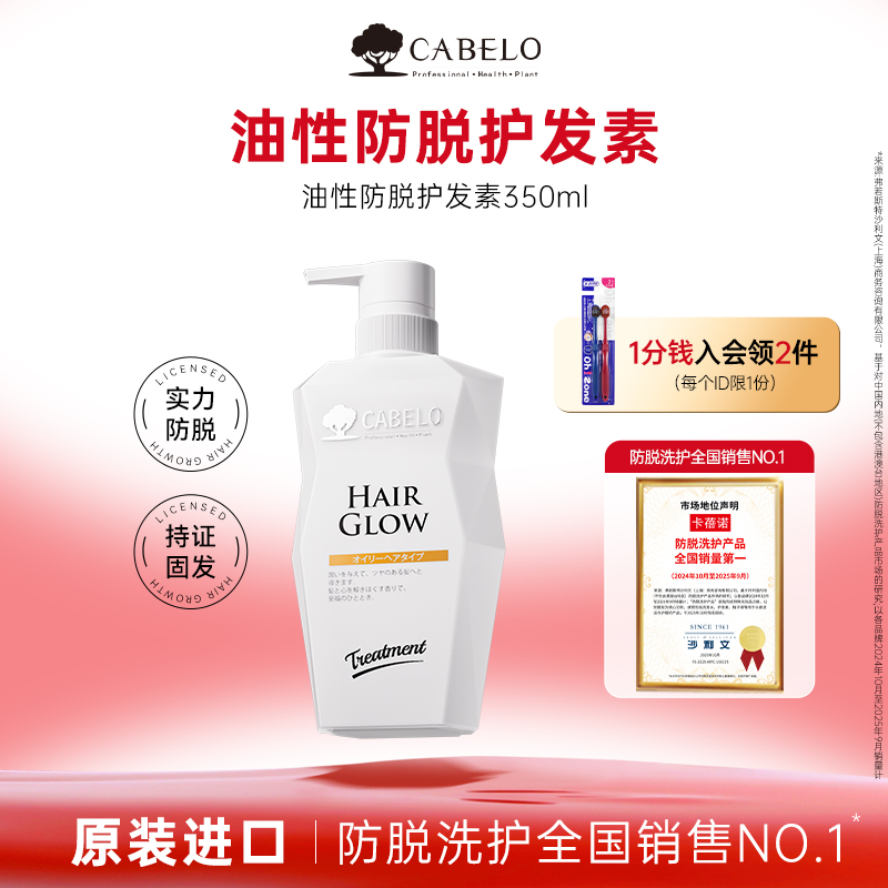 【好物体验专享】Cabelo卡蓓诺油性防脱护发素固发蓬松柔顺防毛躁