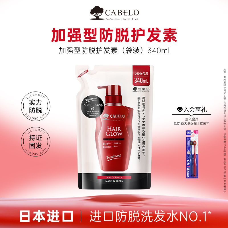 日本卡蓓诺防脱护发素损伤性脱发