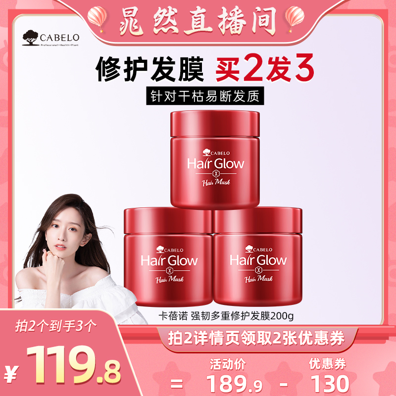 【晁然推荐】卡蓓诺强韧修护防断发膜柔顺蓬松控油保湿深层滋养