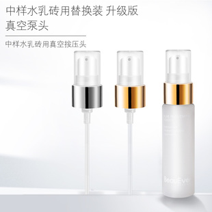 适用于BeauEver时光肌律蕴能按压头泵头玻色因水乳喷头挤压头泵头