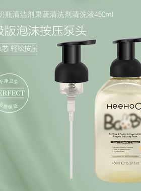适用于英式奶瓶清洗剂按压头泡沫慕斯泵头果蔬清洗剂起泡挤压喷