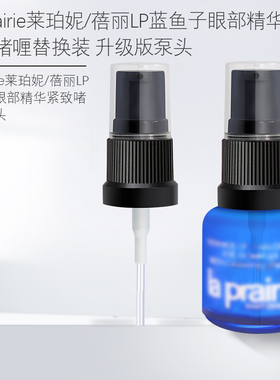 蓝鱼子眼部紧致啫喱泵头