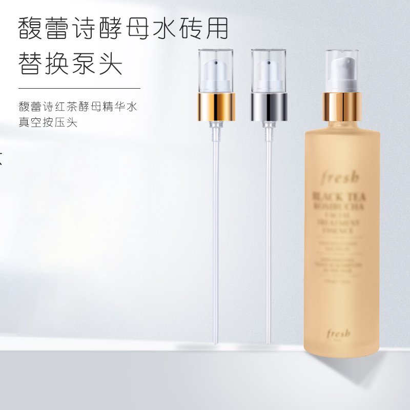 馥蕾诗红茶精华水替换真空按压头