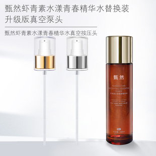 适用于甄然虾青素精华水按压头泵头水漾青春喷头挤压头鸭嘴压泵头