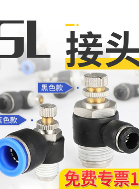 SL气动接头节流阀流量调节阀调速阀SL4 SL6 SL8 SL10 SL12-M5