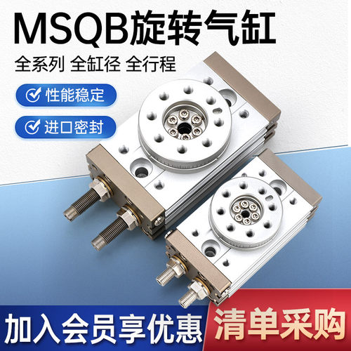 MSQB旋转气缸【企业采购批发】