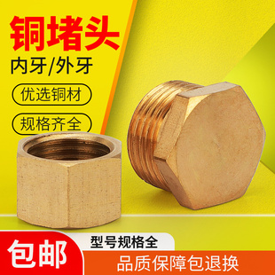 4分外丝闷头管帽气动配件大全 全铜加厚水管堵头内丝外六角1