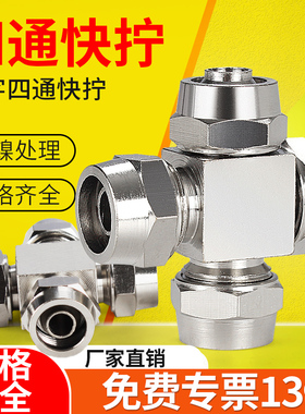 铜气动快拧接头螺帽锁母式四边四孔十字四通气管PZA4 6 8 10 12mm