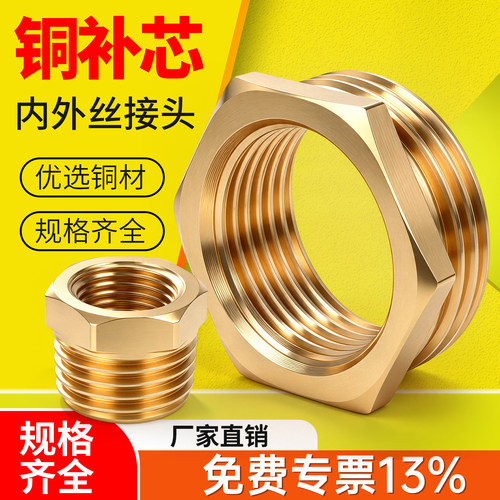 内外丝铜补芯【企业采购批发】