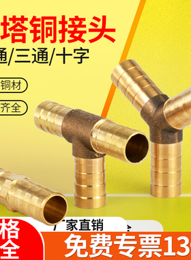 铜宝塔接头Y型煤燃气软管内外丝格林头转接口直通T型三通四通4分6