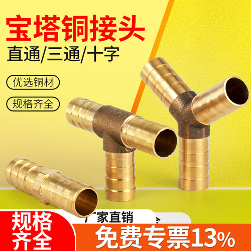 铜宝塔接头【免费13%专票】