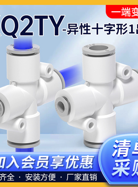 莱泽KQ2TY十字四通快速气管接头异径变径接管气动04/06/08/10/12