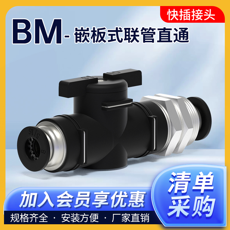 隔板穿板直通开关阀BM手动阀门