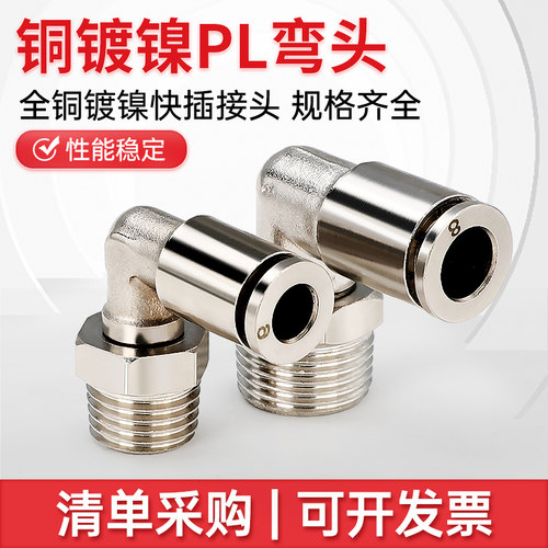 铜镀镍PL接头【企业采购批发】