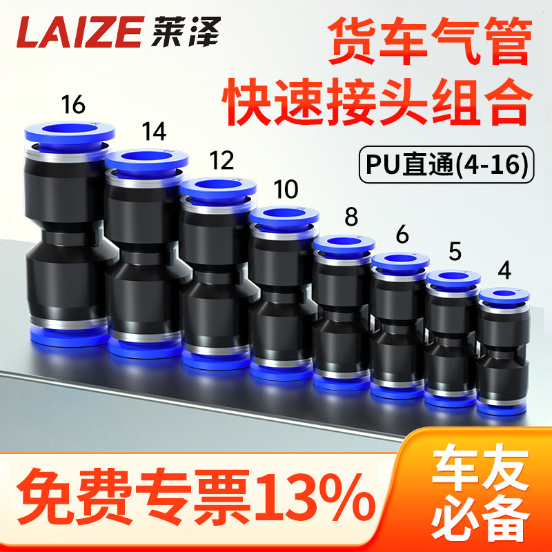 货车气管快速接头气动PU直通PG变径套装汽管快插汽车配件6/8/12mm,五金/工具,管接头,淘宝优惠券,粉丝福利购,淘宝优惠卷