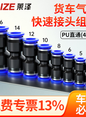 货车气管快速接头气动PU直通PG变径套装汽管快插汽车配件6/8/12mm