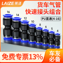 货车气管快速接头气动PU直通PG变径套装汽管快插汽车配件6/8/12mm