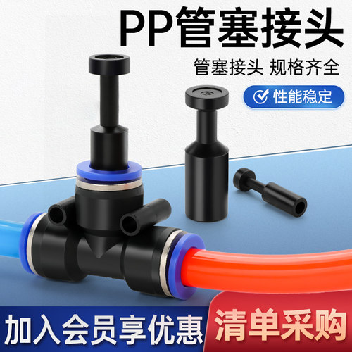 PP管塞接头【企业采购批发】