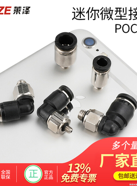 气动快速接头微型迷你接头POC4-M5/PL6-M5C快插气管接头螺纹直通