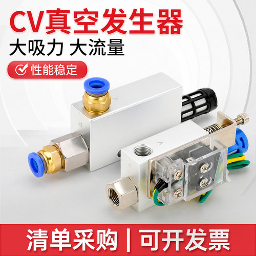 CV真空发生器【企业采购批发】