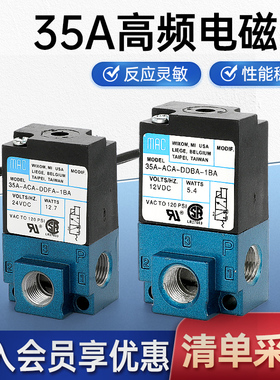 MAC高频电磁阀气动高速24V打标机35A-ACA-DDAA/DDBA/DDFA-1BA点胶