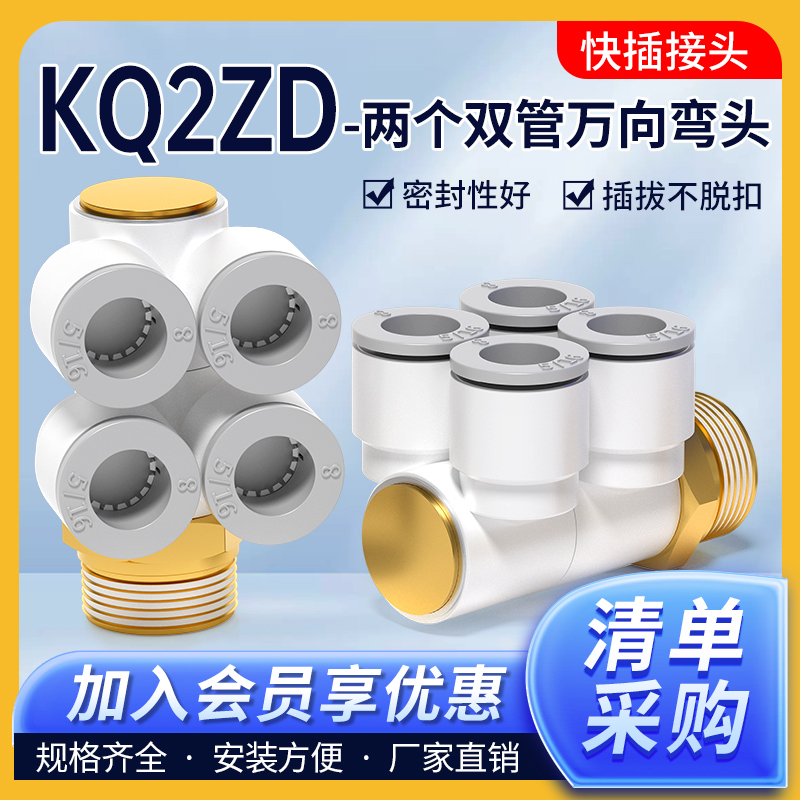 一拖四螺纹双组五通KQ2ZD接头