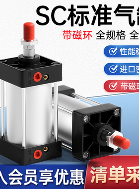 SC标准气缸小型大推力气动大全带磁40/50/63/80X25X100X150X160-S
