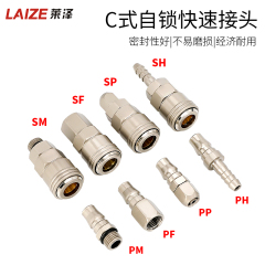 C式自锁快速接头气管气动工具木枪气枪软管气泵空压机公母头快插8