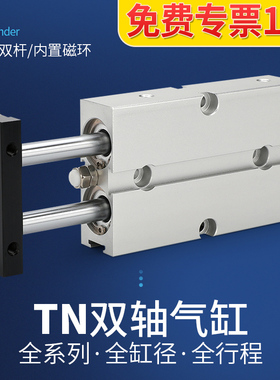 双杆气缸小型气动TDA/TN10/16/20/25/32*15-30-40-50-60双轴气缸