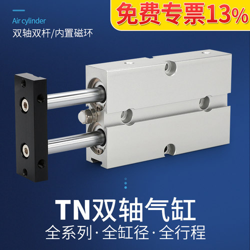TN双轴双杆气缸【免费13%专票】