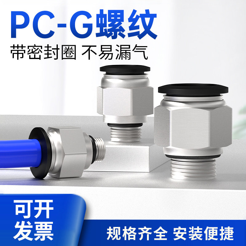 G螺纹气动气管快速快插直通接头带O型密封圈免生料带PC8-G02/6-01,标准件/零部件/工业耗材,气动接头,淘宝优惠券,粉丝福利购,淘宝优惠卷