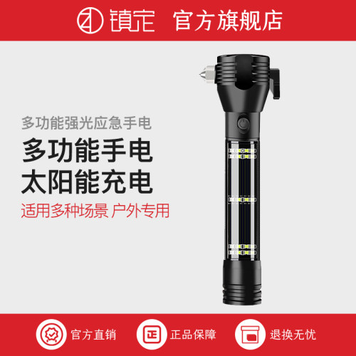 镇定多功能应急强光手电筒安全锤