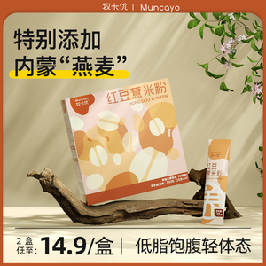牧卡优红豆薏米粉350g代餐粉低脂肪低钠懒人代餐食品饱腹速食早餐