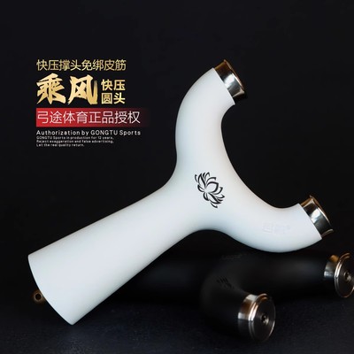 弓途正品新款乘风弹弓快压不锈钢撑头圆头ABS树脂塑料飞虎大威力