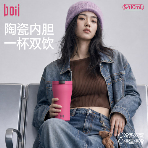 Boii手冲陶瓷内胆咖啡保温保冷杯