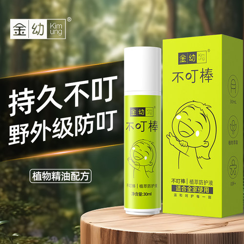 8小时长效驱蚊 应急止羊 母婴可用 清新淡雅