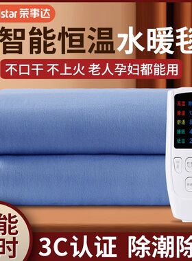 荣事达水暖电热毯双人调温1.8米