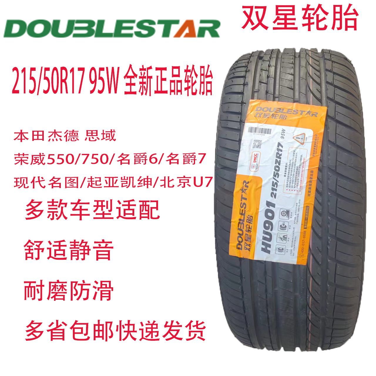 双星215/50R17 95W荣威550名爵6杰德现代名图2155017轮胎21550R17 汽车零部件/养护/美容/维保 卡客车轮胎 原图主图