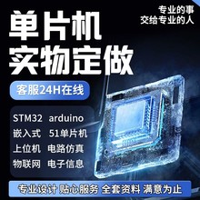 51单片机设计定做stm32实物代做树莓派仿真电子硬件PCB嵌入式开发