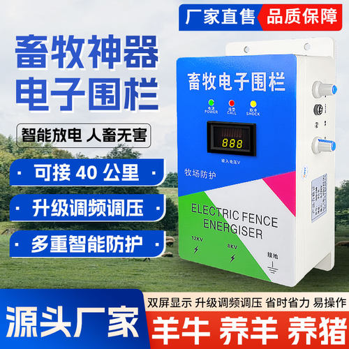 畜牧电围栏主机系统超赞性价比