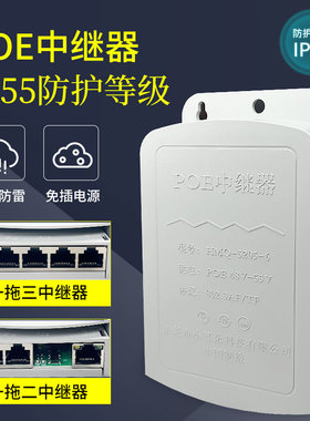 POE中继器一分二一分三48V室外防水延长摄像机标准供电网络级联宝