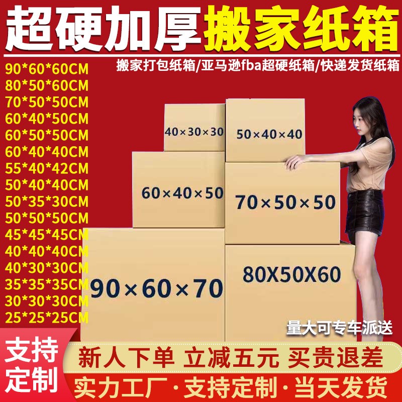 特硬搬家纸箱现货 五层快递物流打包纸箱大号搬家纸箱子套罩