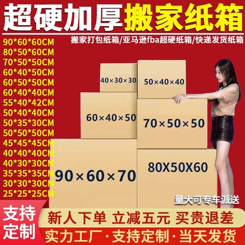 特硬搬家纸箱现货 五层快递物流打包纸箱大号搬家纸箱子套罩