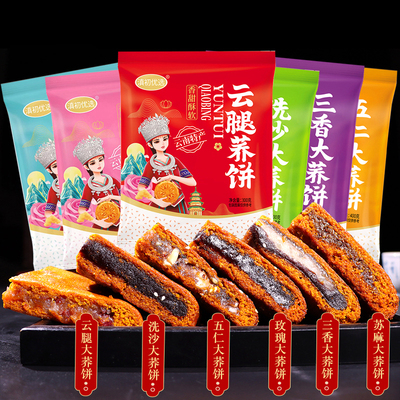 云南特产大荞饼荞麦饼老式云腿三香五仁大月饼零食传统中秋月饼